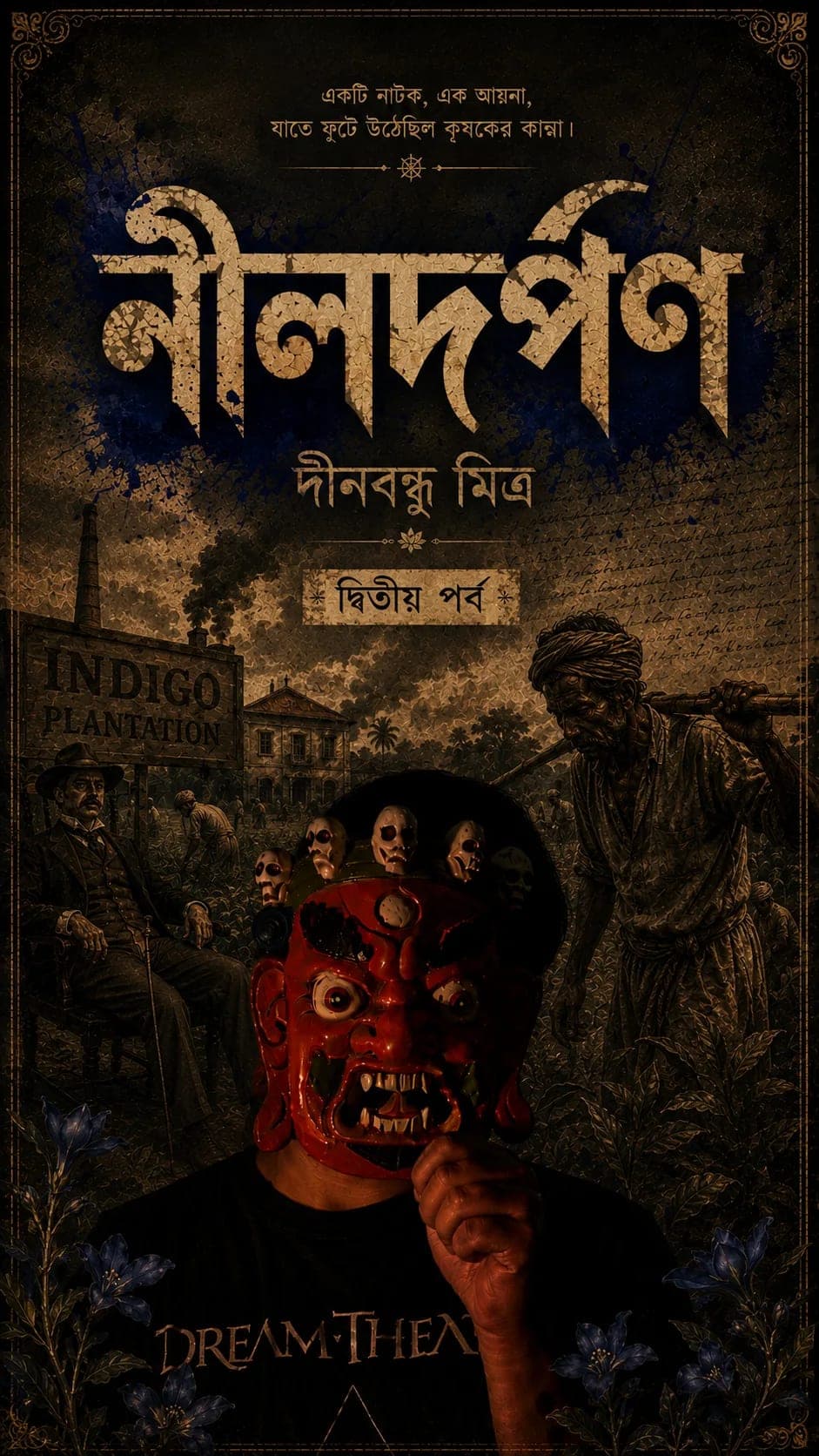 নীলদর্পণ | পর্ব-২