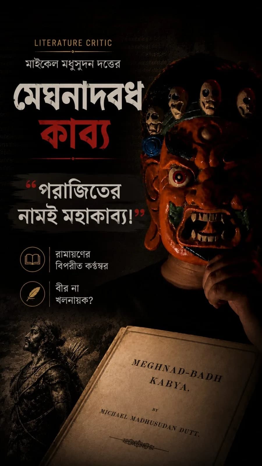 মেঘনাদবধ কাব্য 3