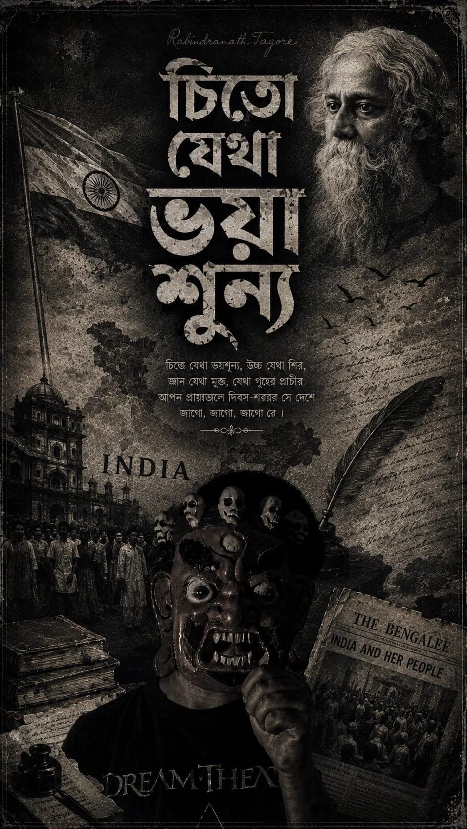 চিত্ত যেথা ভয়শূন্য